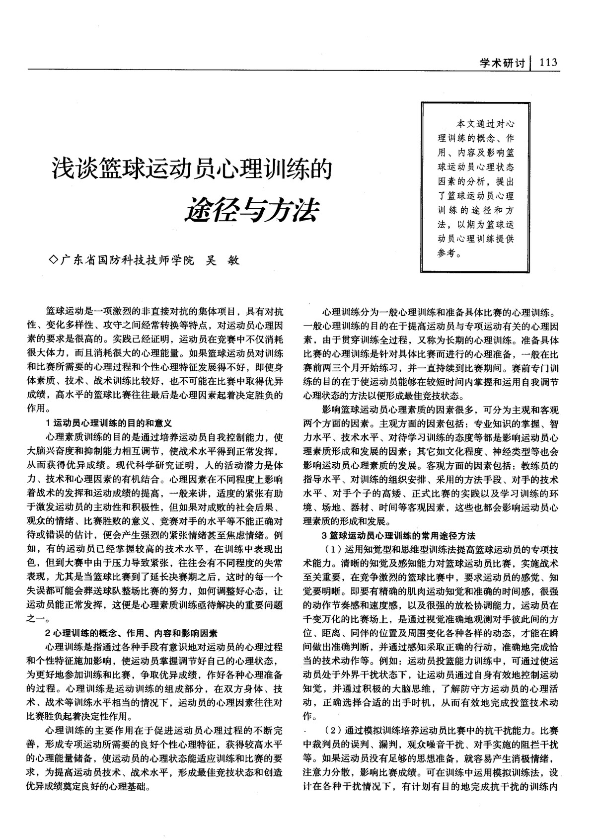 如何制定适合自己的篮球敏捷性训练计划_2